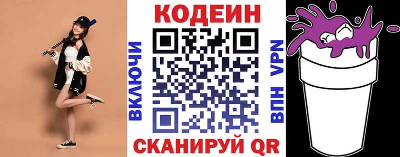 Кодеиновый сироп Lean напиток Lean (лин) магазин Мезень