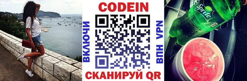 Кодеин напиток Lean (лин) Мезень